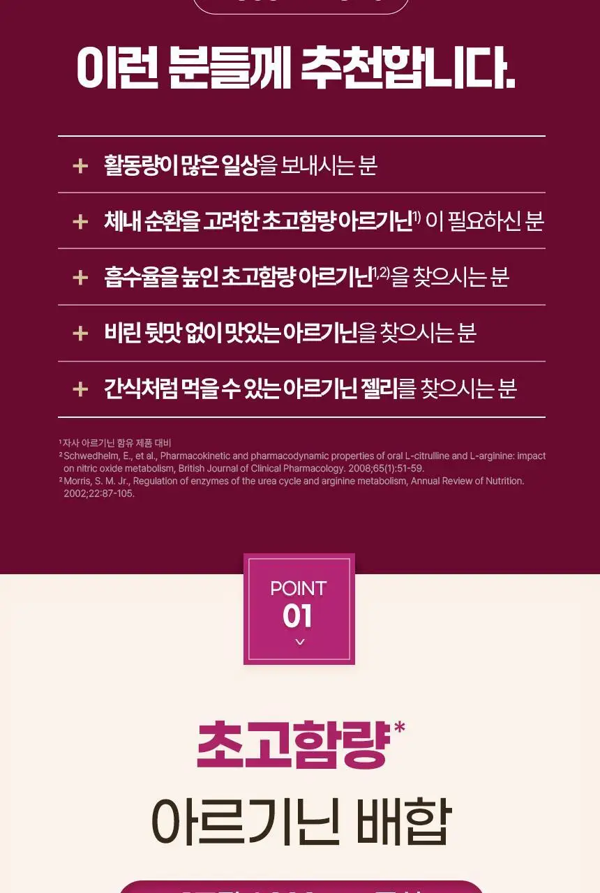 [이성경 PICK] GNM 아르기닌 6200 타우린 L카르니틴 1박스 상세페이지 11